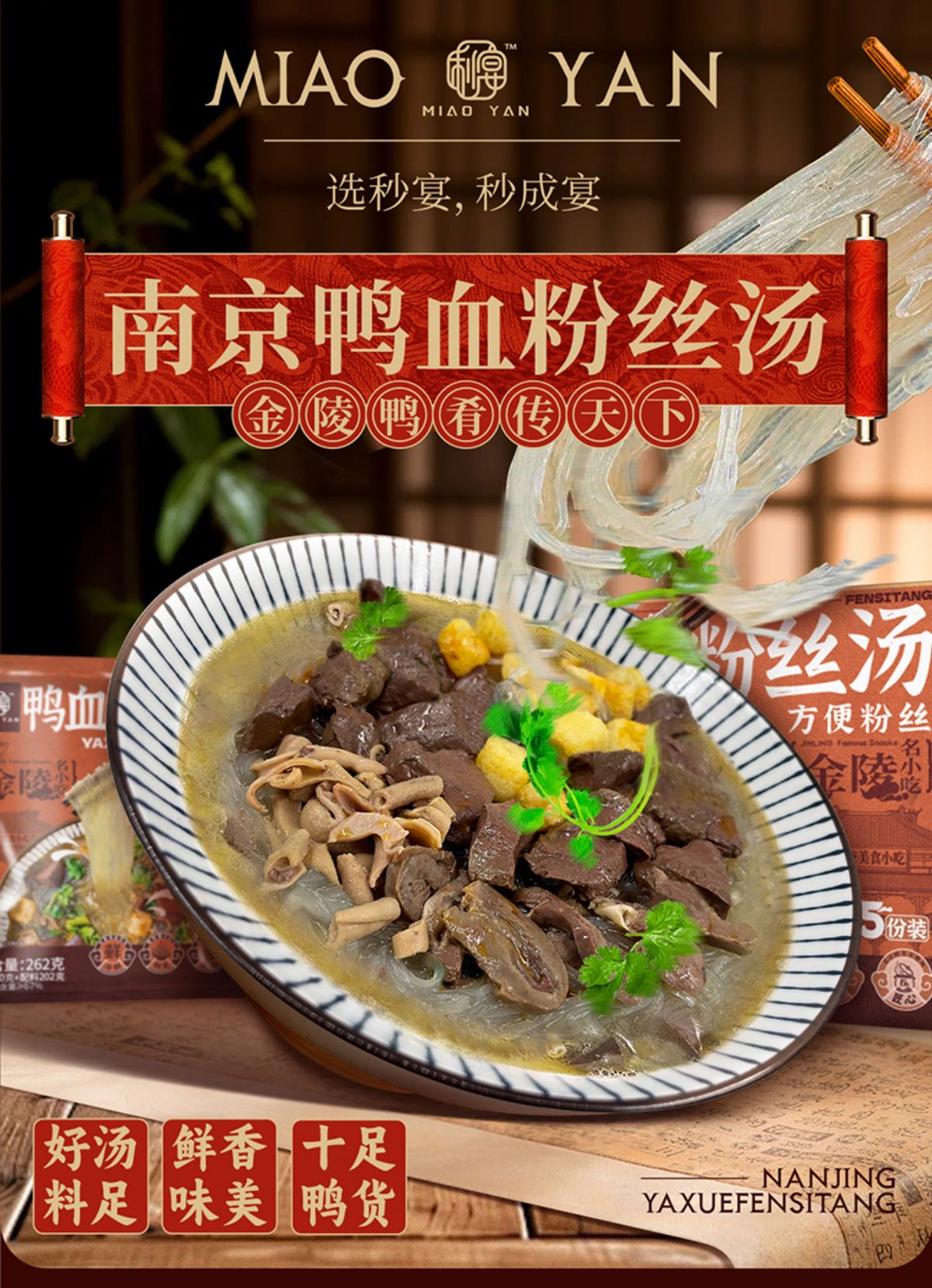 開市客 Costco - 秒宴 鴨血粉絲湯262g*5 正宗南京味 金陵鴨人傳天下