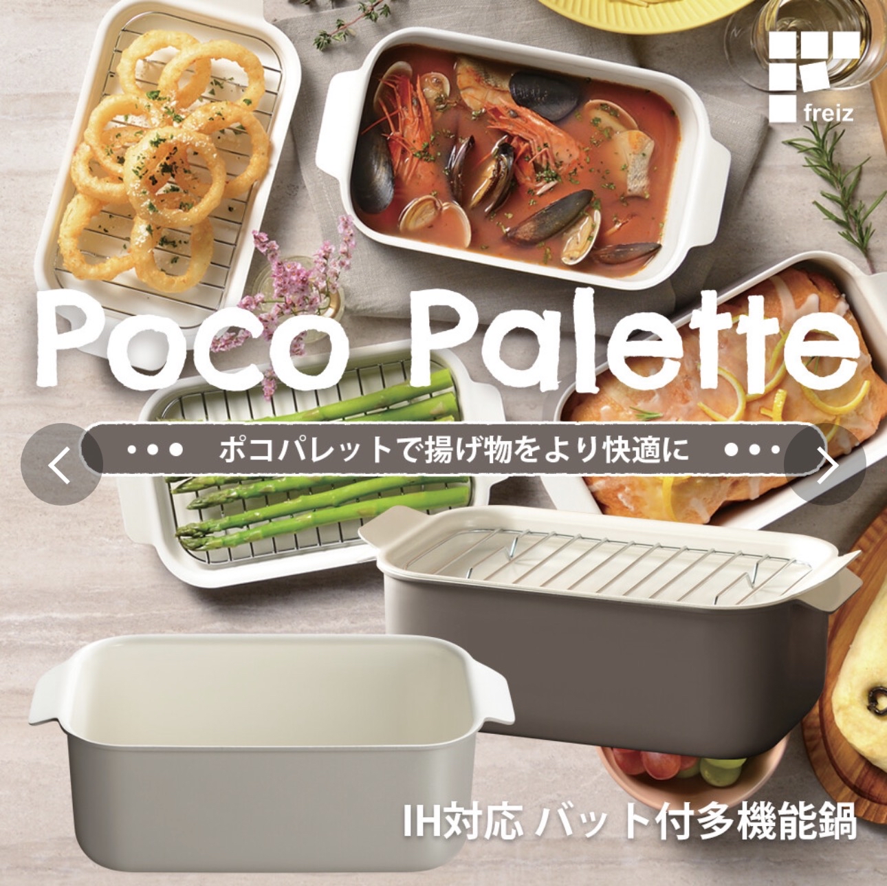 日本Poco Palette 多功能長方形炸鍋三件組