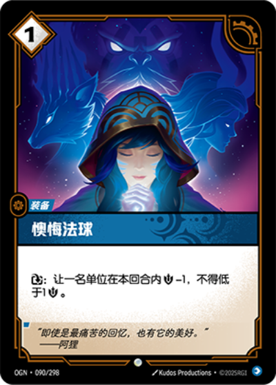 OGN-090 懊悔法球