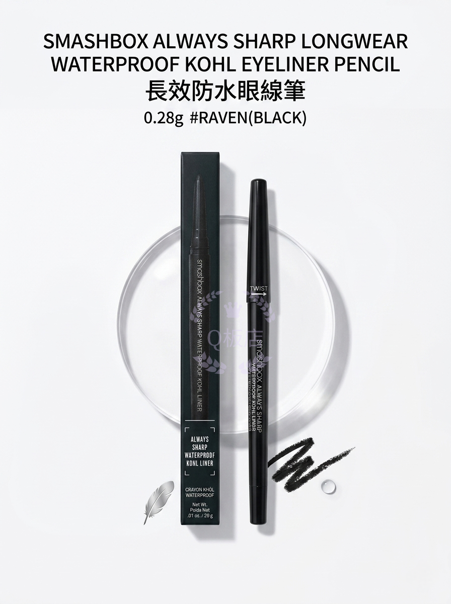 SMASHBOX ALWAYS SHARP LONGWEAR WATERPROOF KOHL EYELINER PENCIL長效防水眼線筆 0.28g #RAVEN(BLACK)