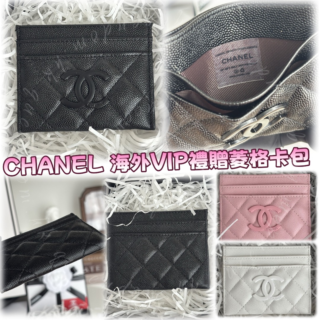 CHANEL 海外VIP禮贈菱格卡包