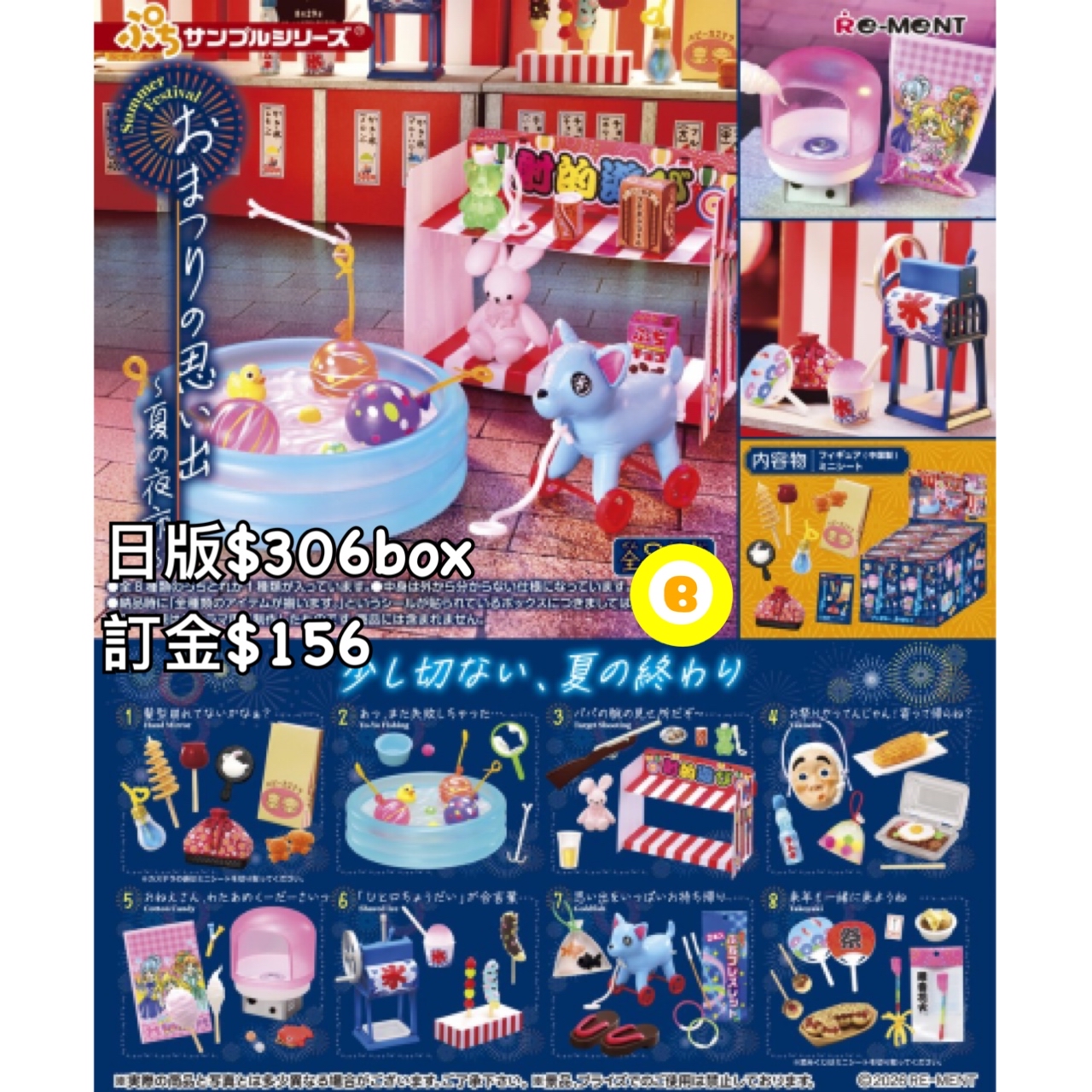 Preorder預訂5/2026夏日祭rement