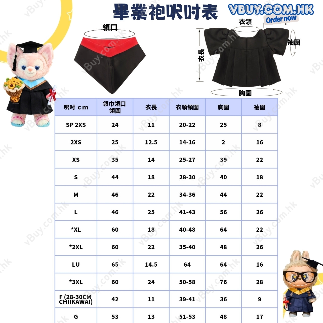 vBuy 訂製香港理工大學學士公仔畢業袍  PolyU公仔畢業袍 理大公仔畢業袍可綉字綉名獨一無二