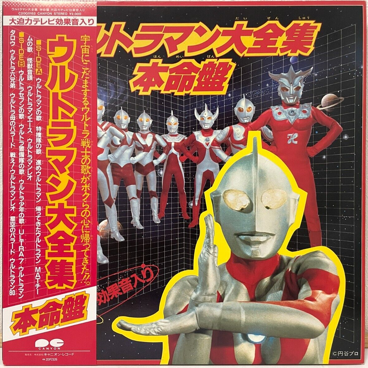(附特典POSTER) 日本特撮 < ULTRAMAN 大全集 本命盤 > 1983 LP黑膠唱片