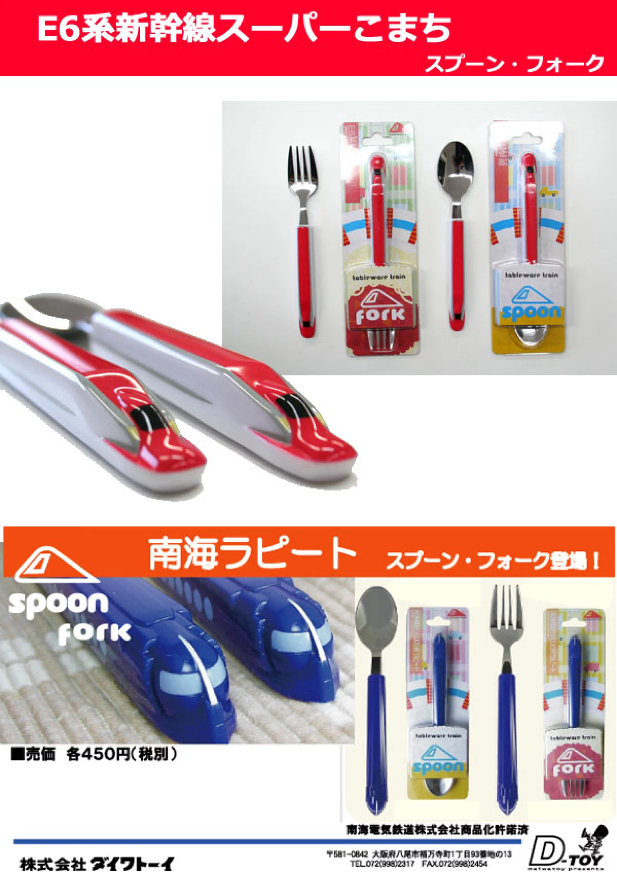 新幹線🇯🇵列車造型湯匙叉套裝