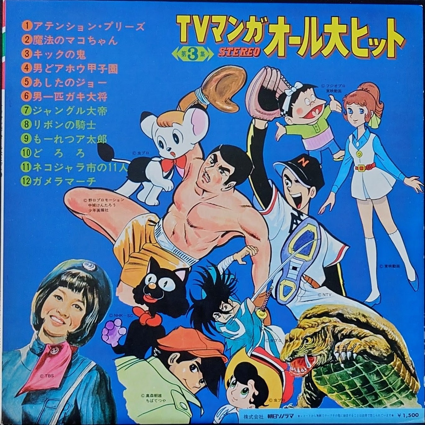 (典藏) 日本昭和動漫主題曲 < 電視動漫ALL大HIT3 > 1970 LP黑膠專輯