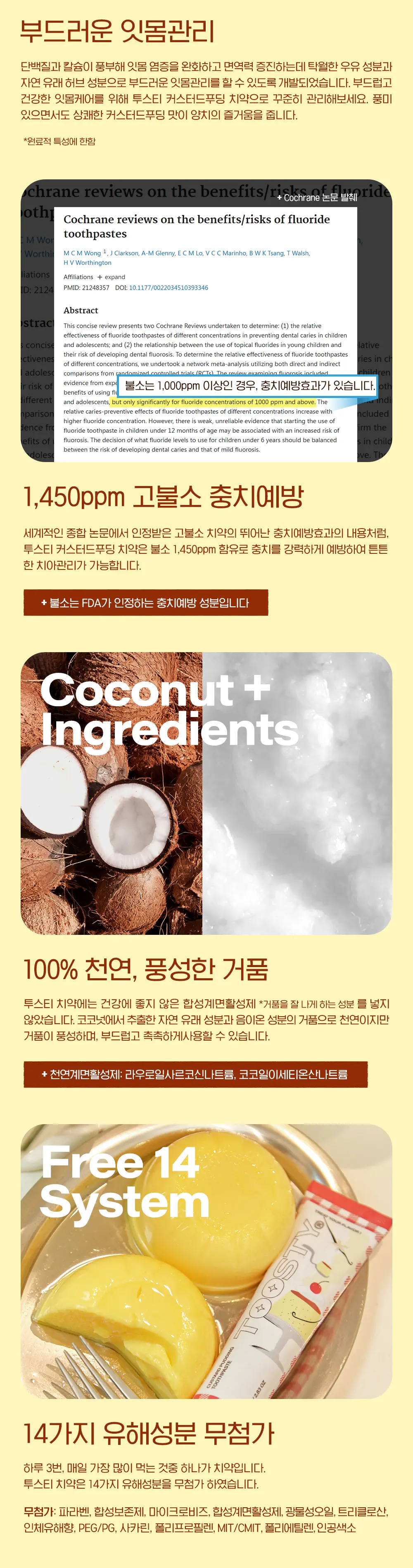 韓國🇰🇷直送✈️TOOSTY牙膏 80克（四款口味）