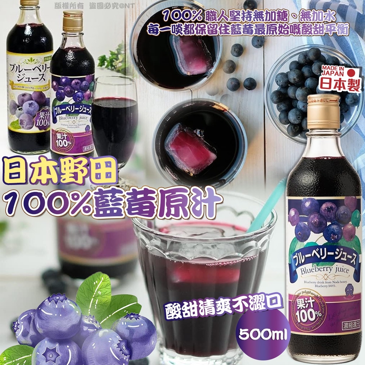 日本野田 100% 藍莓原汁 (500ml)