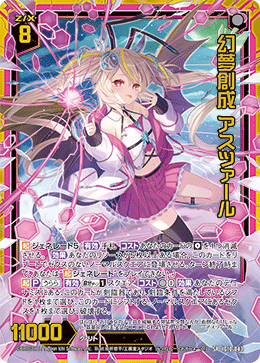 IG10-043 幻夢創成 アスツァール