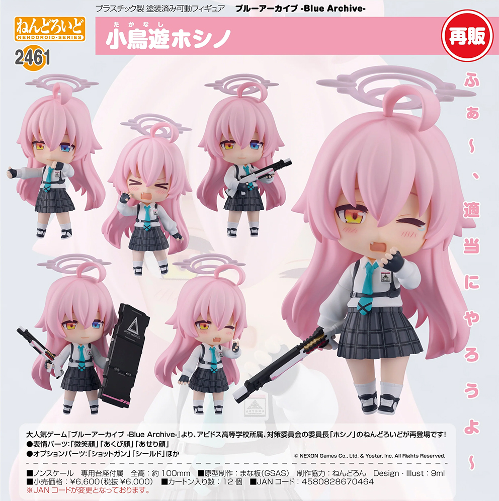 (預訂訂金 $100) (總價 $310) GSC Nendoroid 2461 蔚藍檔案 Blue Archive 小鳥遊星野 黏土人 Hoshino Takanashi (再版) (行版) 