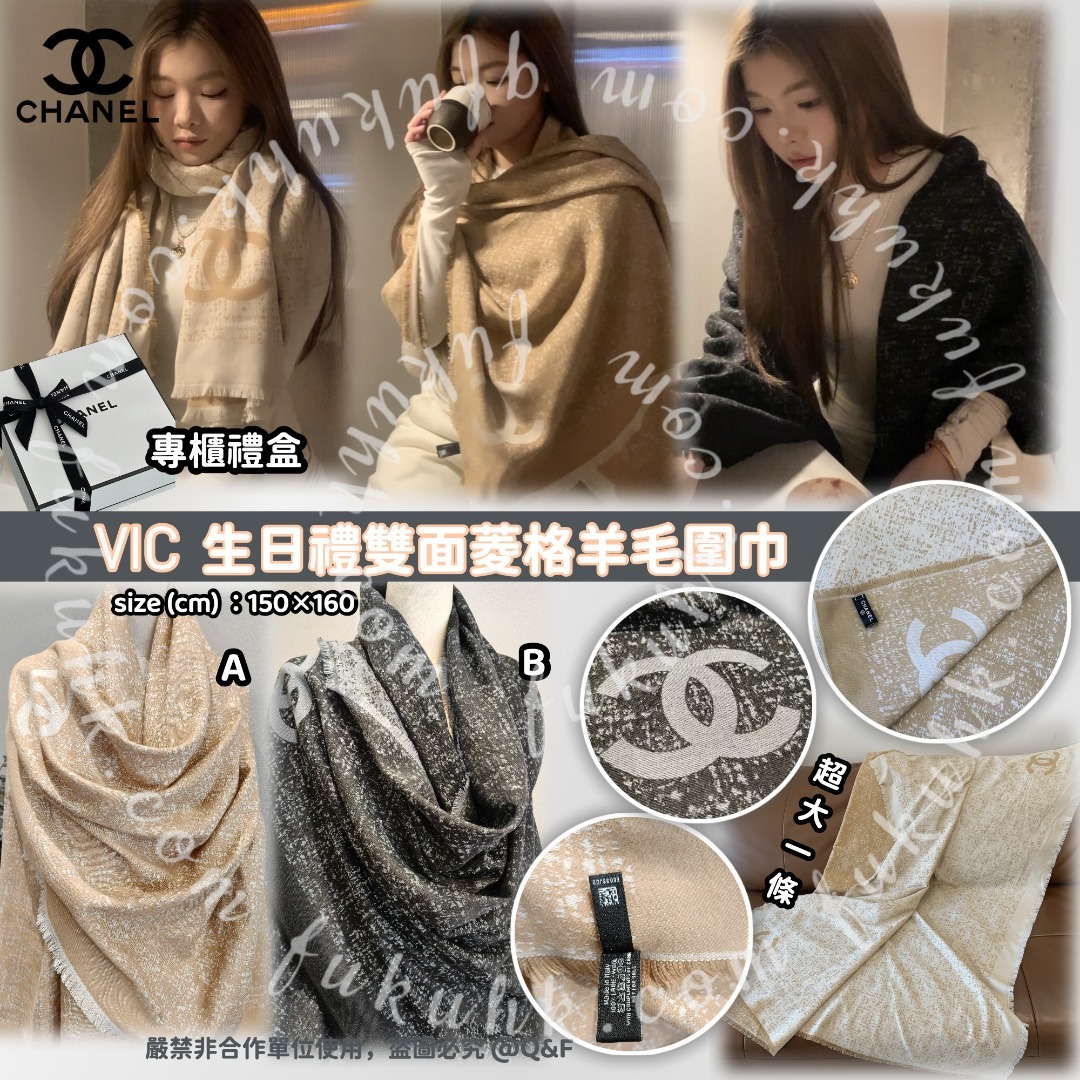 💯 CHANEL VIC生日禮雙面菱格羊毛圍巾 
