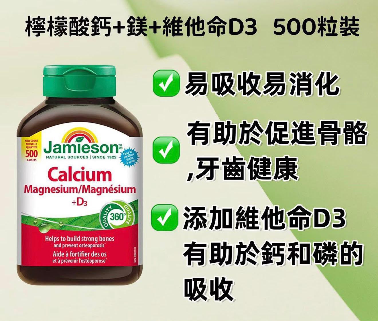 Jamieson 健美生 鈣+鎂+維他命D3 - 500粒家庭裝