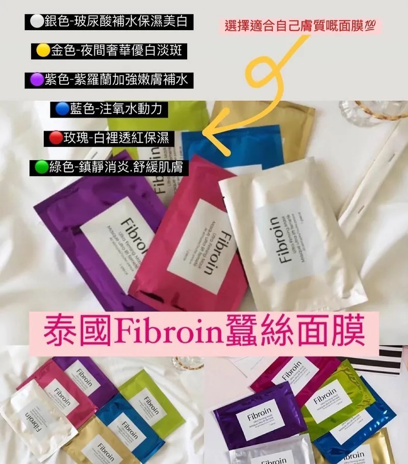 $58盒10片。  2盒以上$48盒。泰國長期熱賣🔥🔥Fibroin 三層蠶絲蛋白”玻尿酸”面膜(10片/盒)
