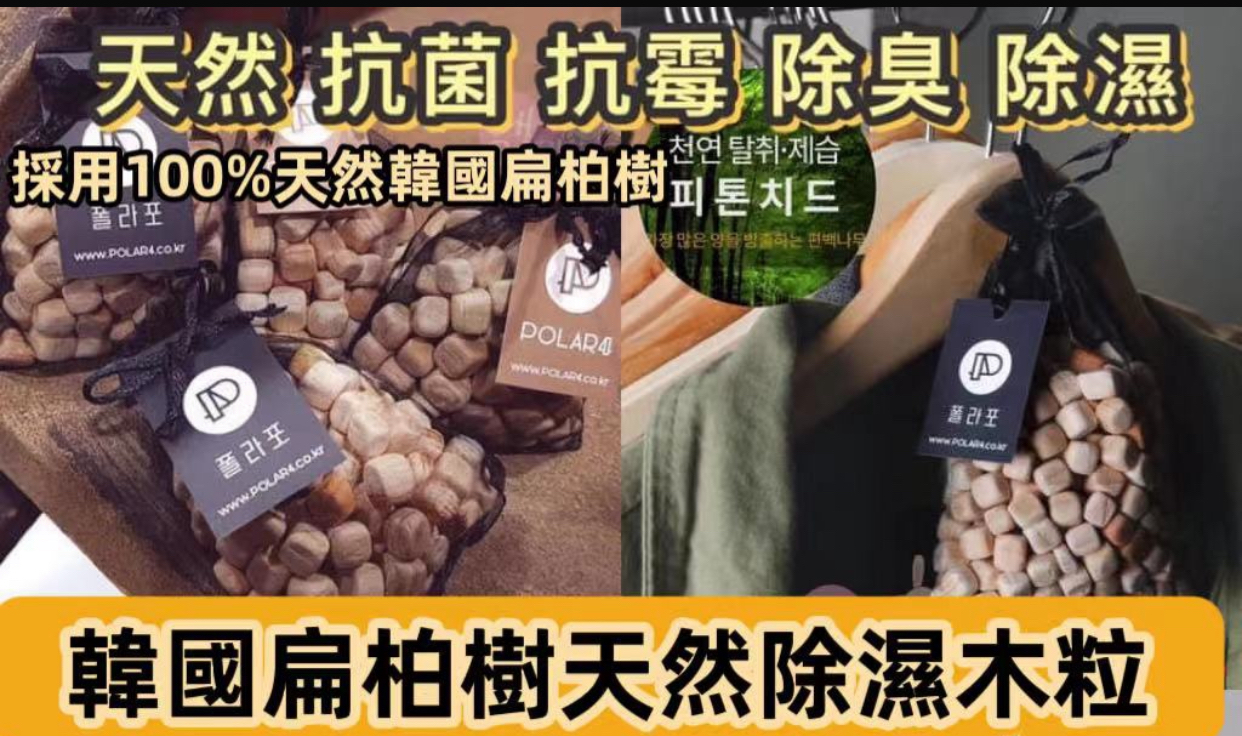 （截單後一星期到貨）🇰🇷韓國扁柏樹除濕木粒（1套6包 ） 