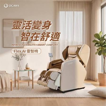 OG6608-Chai/I靈智椅OGAWA Flex AI (奶茶色)