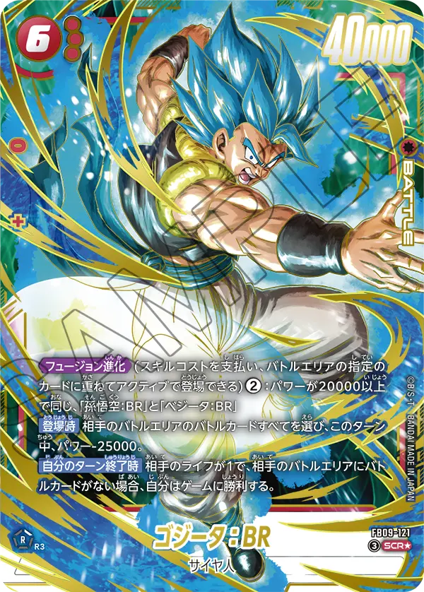 FB09-121 SCR ゴジータ：BR [異圖]