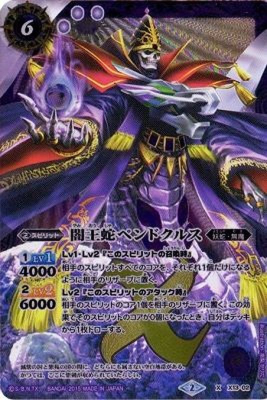闇王蛇ペンドクルス(BSC20収録)【X】{X13-02} (w寄賣)