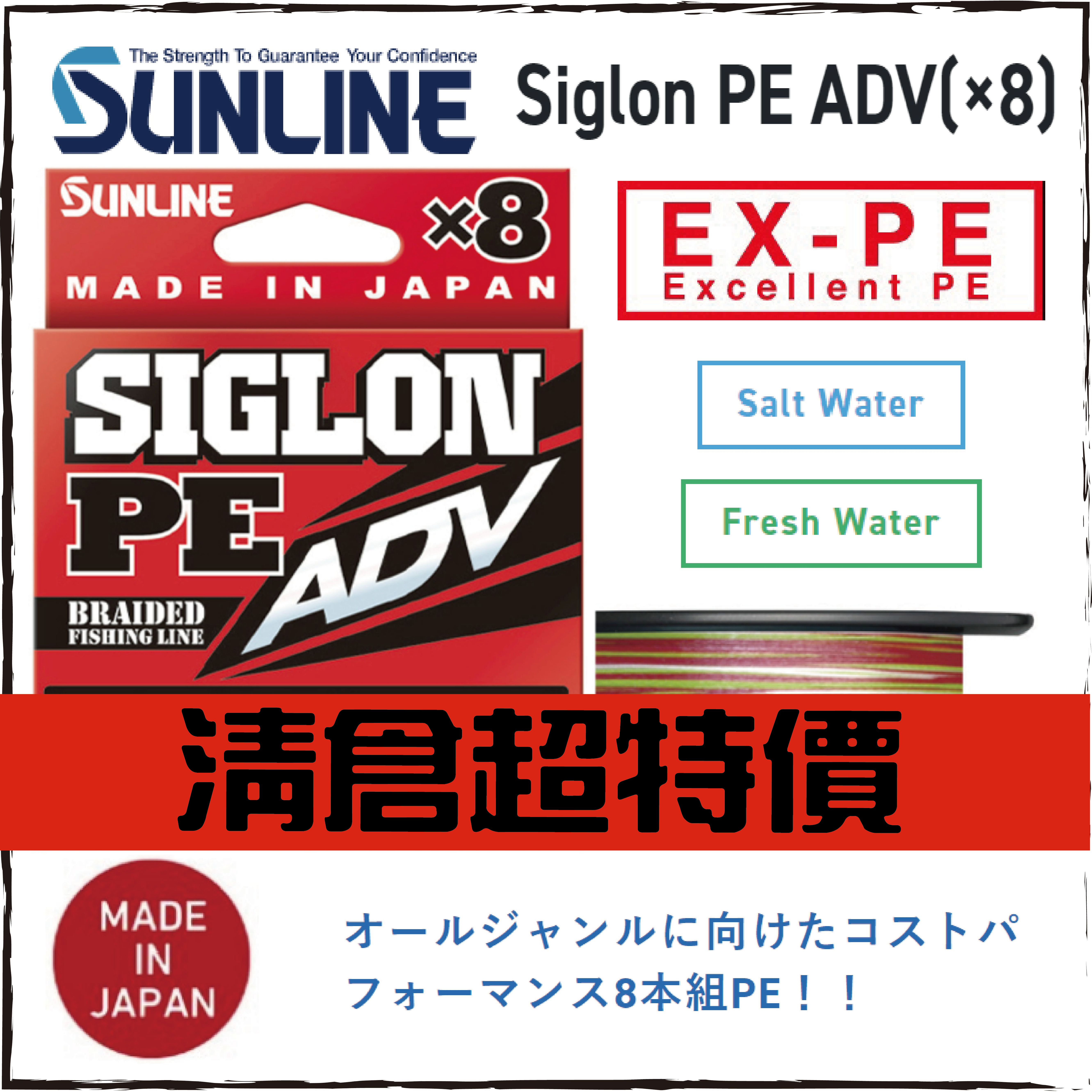 SNLINE  SIGLON ADV X8 PE