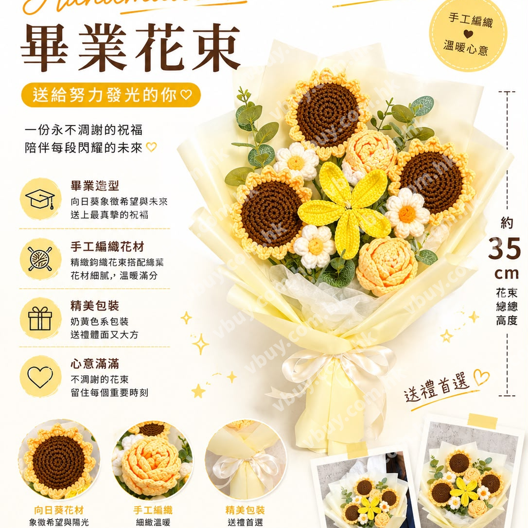 手工編織向日葵畢業花束 35cm Crochet Sunflower Graduation Bouquet 畢業禮物 香港 Vbuy