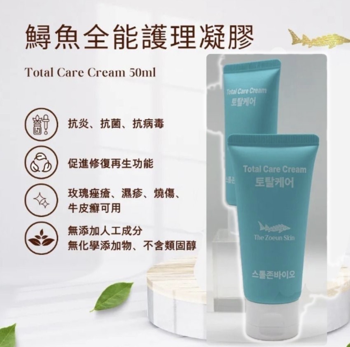Sturgeon Bio - 鱘魚全能護理凝膠 50ml (兩枝裝)