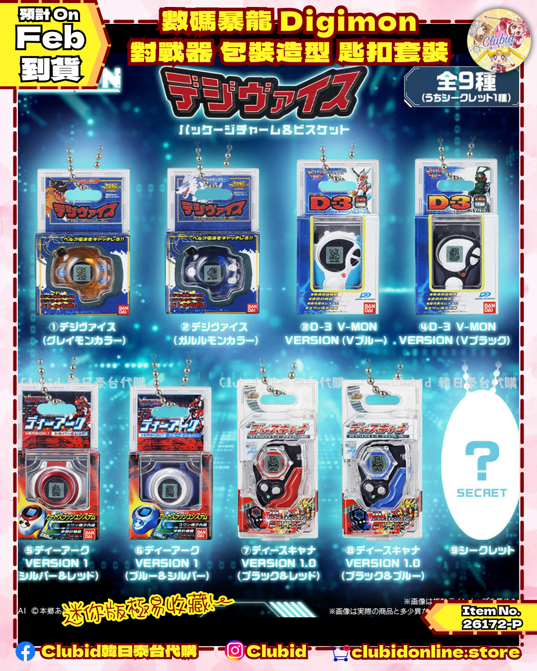 《Pre-Order》數碼暴龍 Digimon 對戰器 包裝造型 匙扣套裝｜P-Bandai Limited (26172-P）