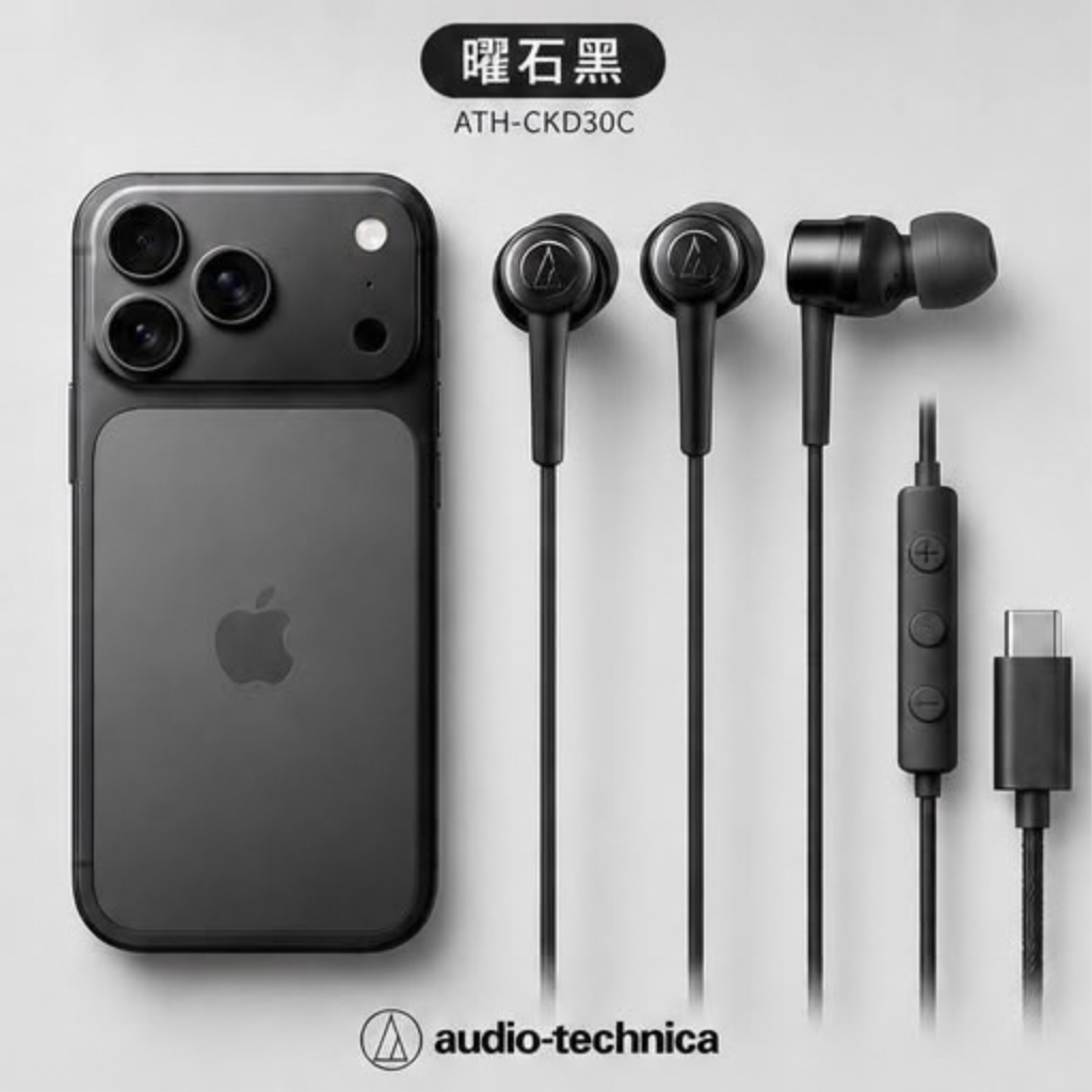 日本鐵三角 Audio-Technica ATH-CKD30C USB Type-C™️ 耳道式耳機