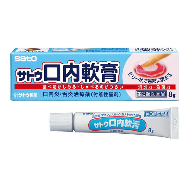 日本佐藤Sato 口內炎軟膏 8g