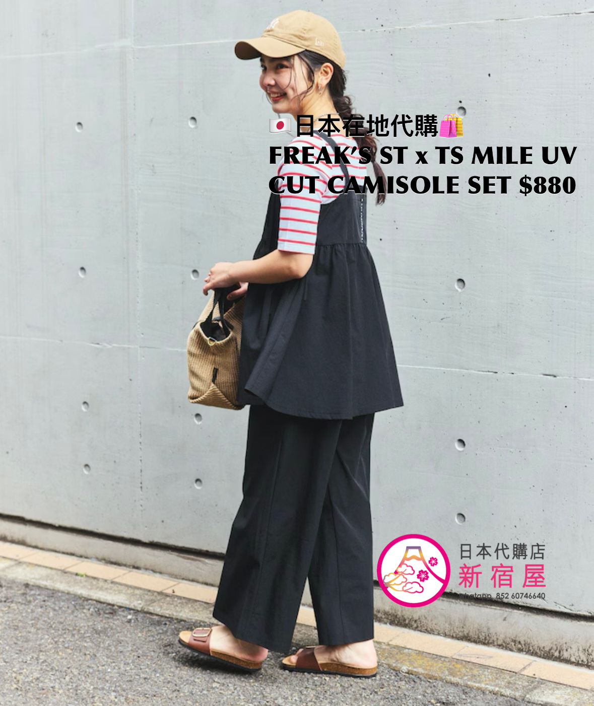 FREAK’S STORE x THOUSAND MILES 限定 UV CUT CAMISOLE SET