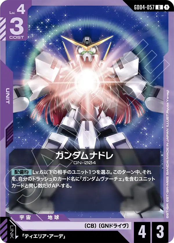 GD04-057 中性高達 U