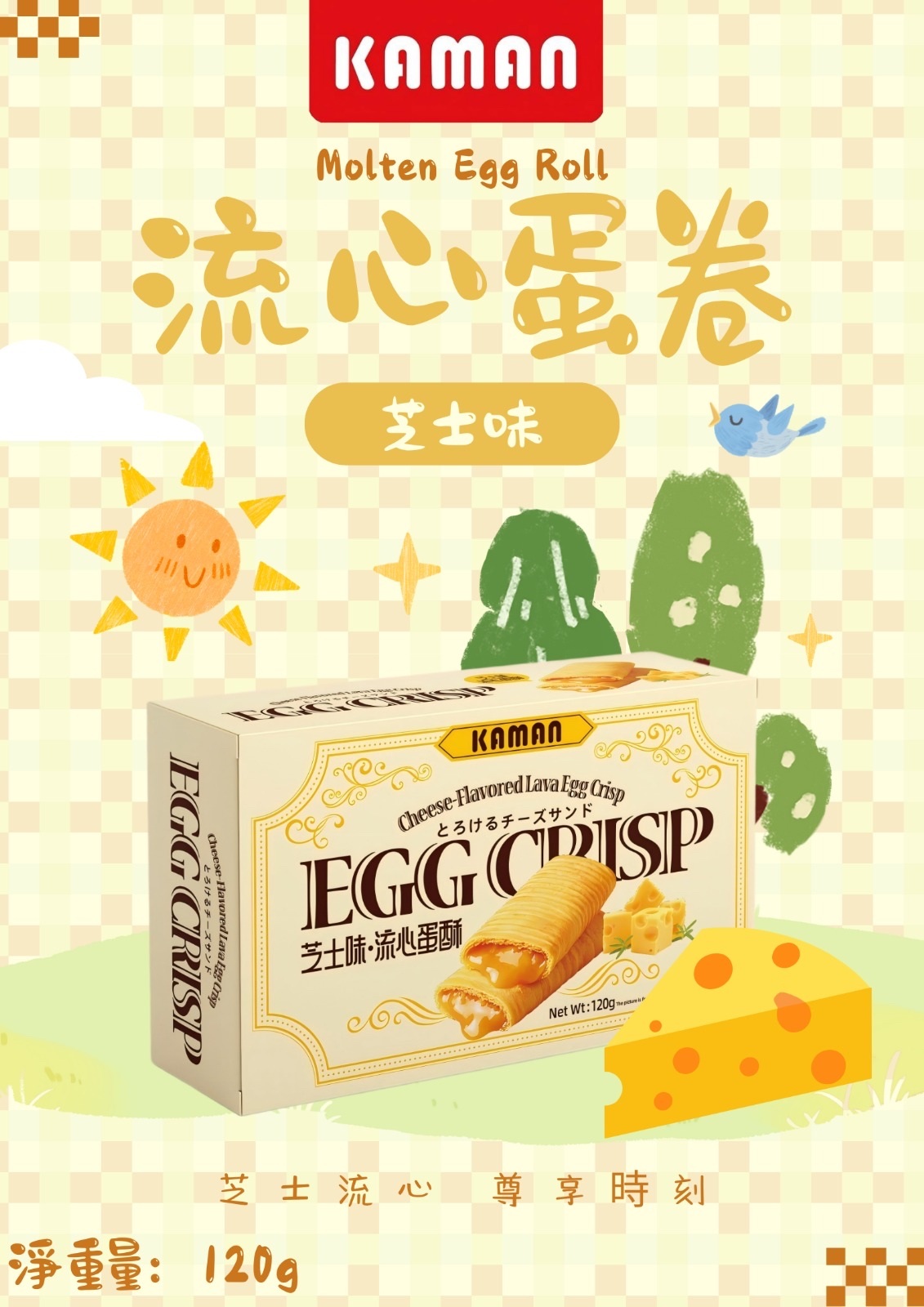 Kaman芝士味流心蛋酥120克