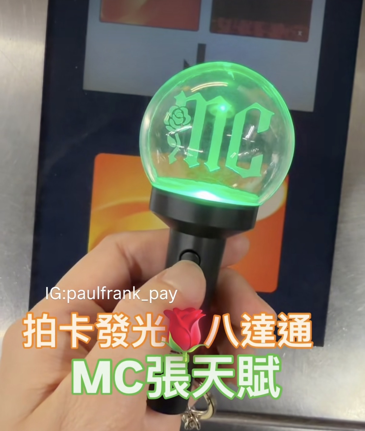 MC Cheung 張天賦應援手燈鎖匙扣拍卡發光八達通