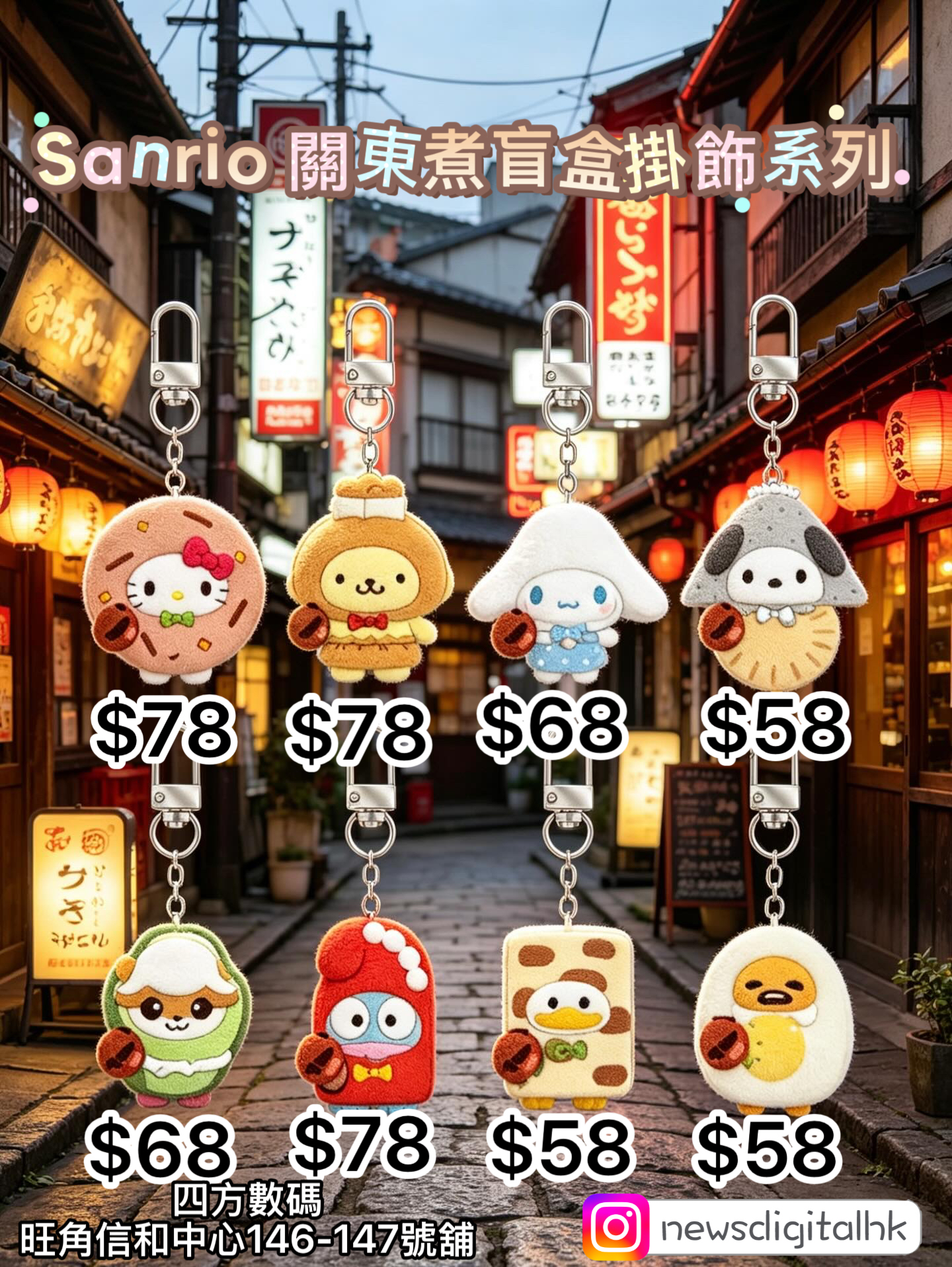 ［10月尾到貨]Sanrio 關東煮盲盒掛飾系列