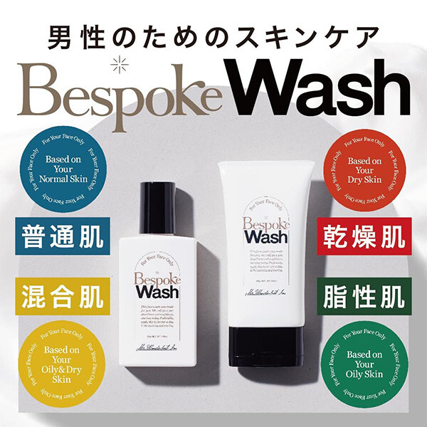 Bespoke<普通机>(藍色系列) (清爽)男士潔面乳【日本製】*100g*