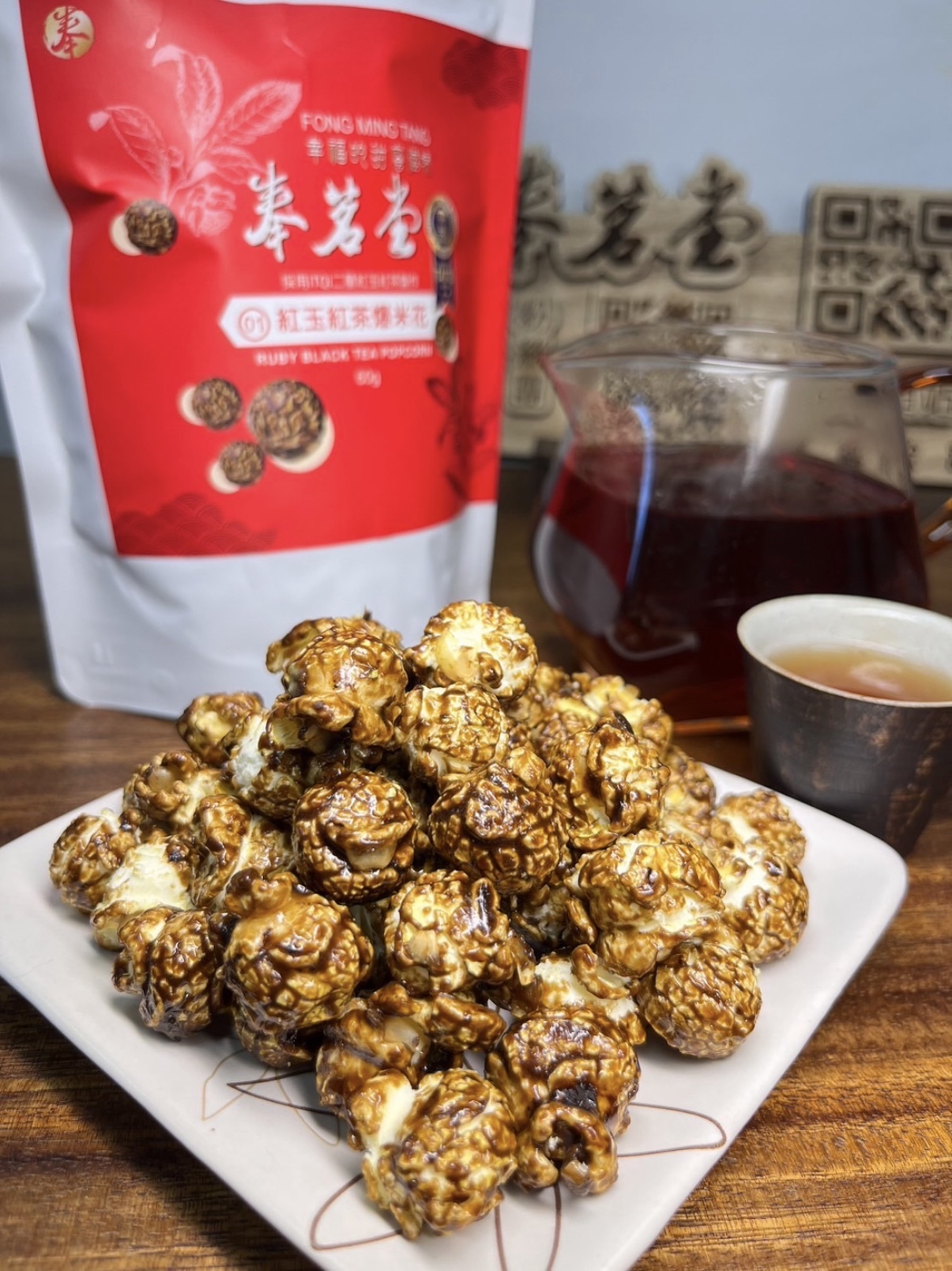 紅茶爆谷