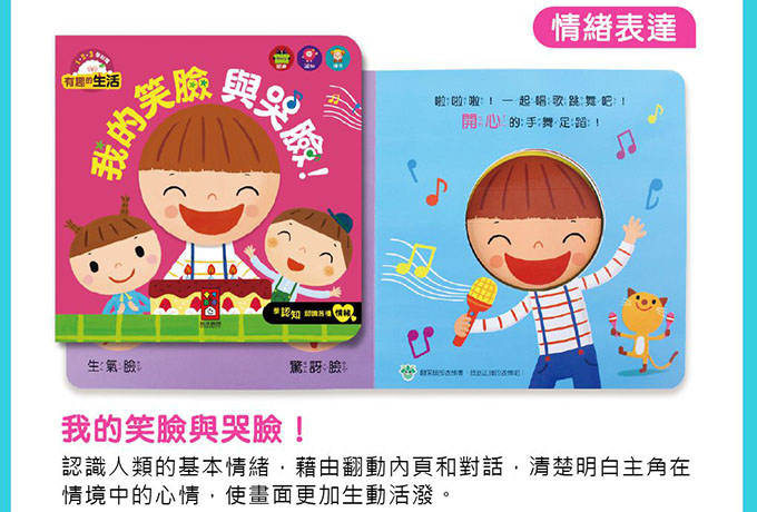 有趣的生活-我的互動學習翻翻書(一套三書含字卡+延伸手冊+貼紙)