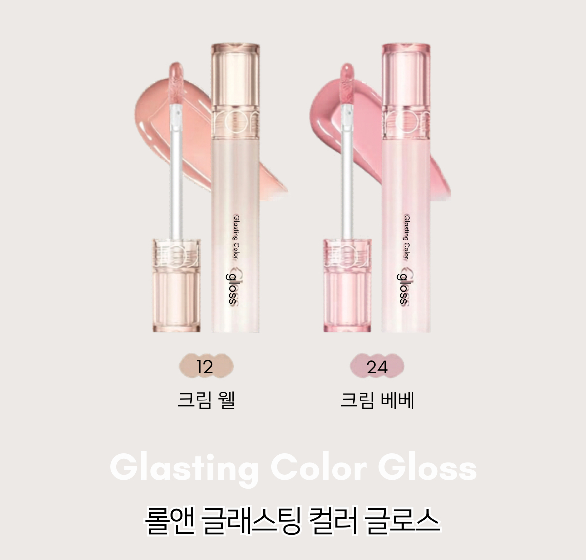 (31/5開賣🎀限量版Overlip set)NEW | rom&nd 豆乳系列 Soy Milk Collection The Juicy Lasting Tint（預購商品）
