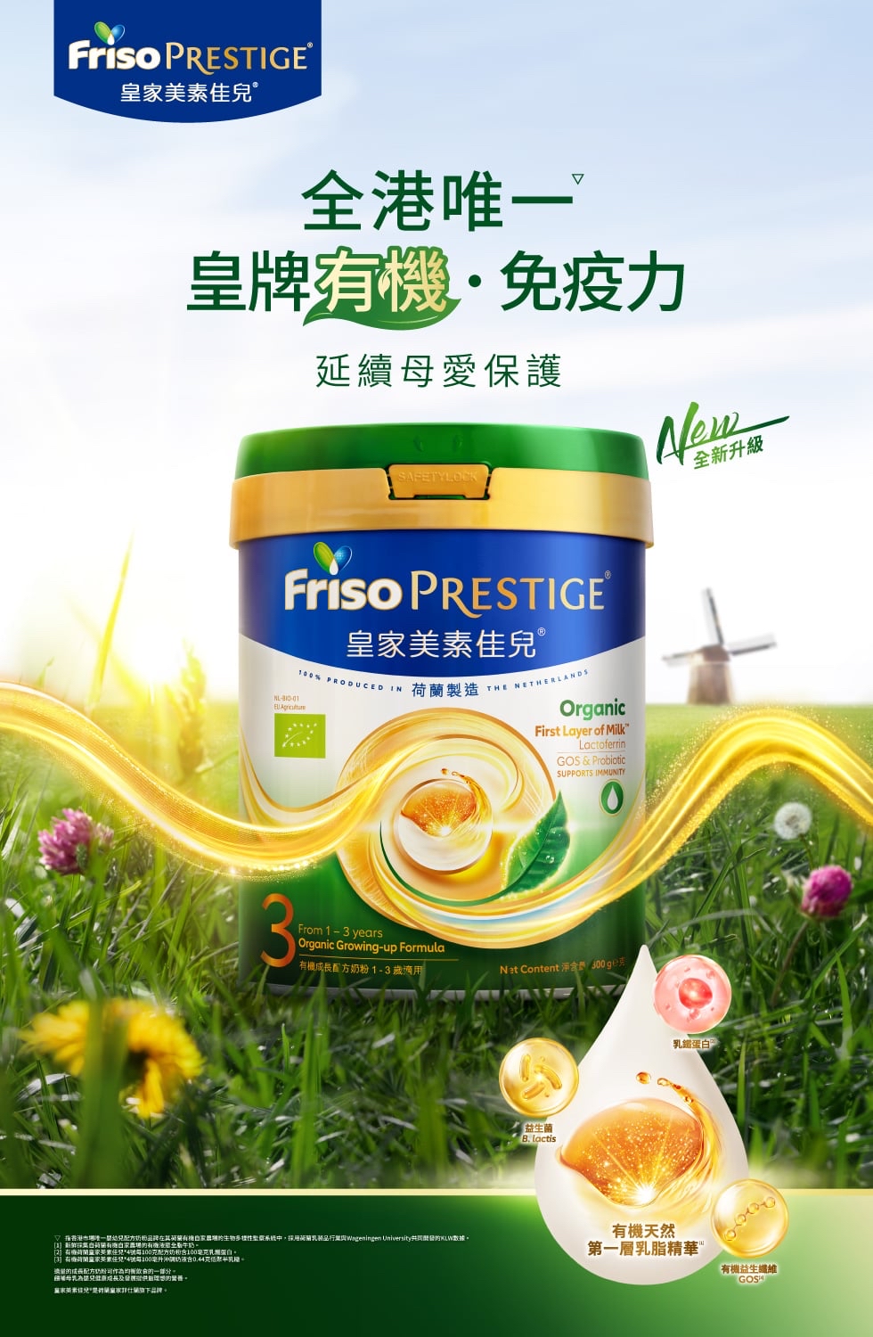 有機荷蘭皇家美素佳兒® 3號 (800g)