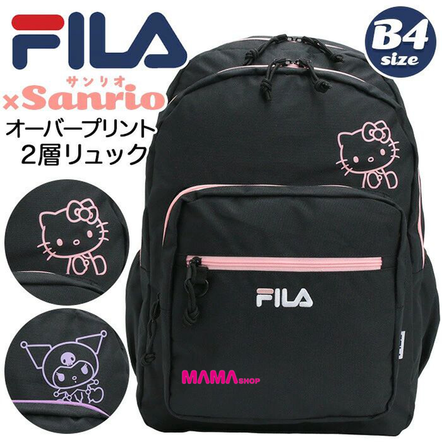 日本直送 FILA × SANRIO 2層大容量背囊