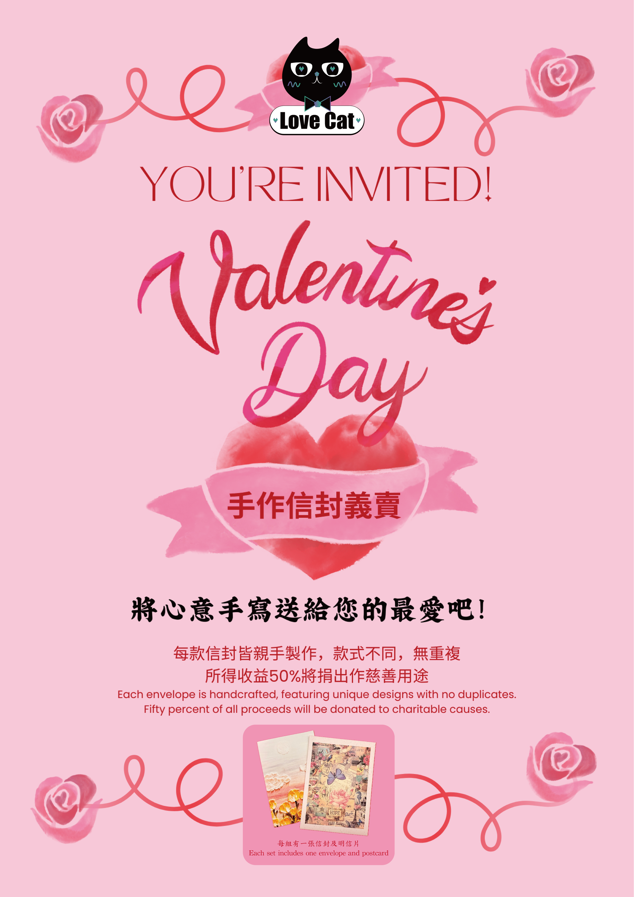 「情人節」手作信封義賣 Handmade Envelope Charity Sale