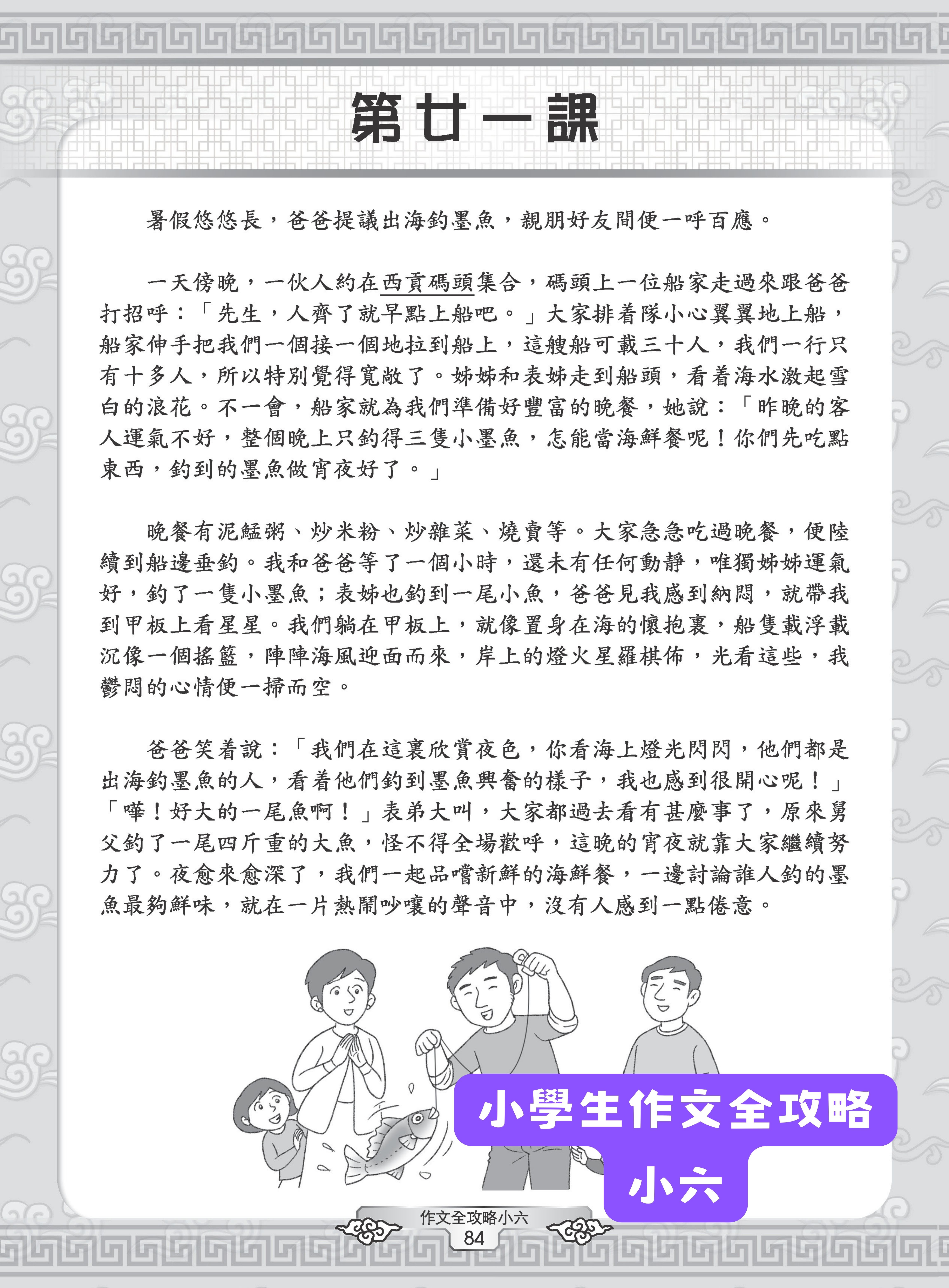 小學生看圖作文