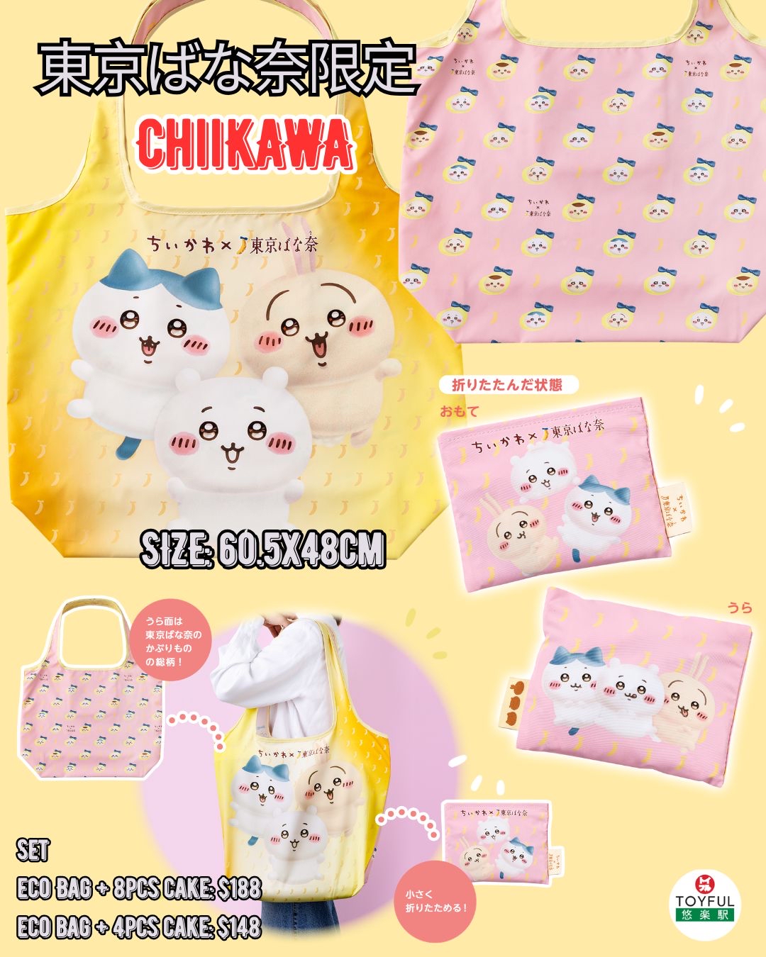 [訂購] [日本直送] TOKYO BANANA X CHIIKAWA 蛋糕 連 環保袋 套裝 賞味期限：7-14日 {TF260815}