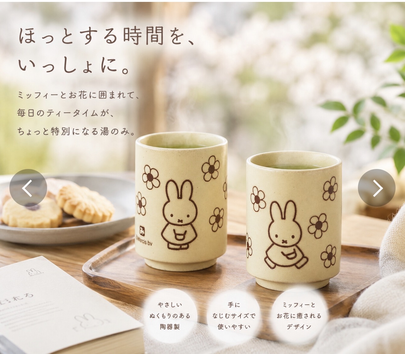 日本製Miffy復古茶杯