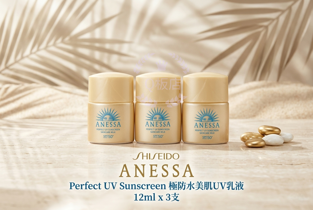 SHISEIDO ANESSA Perfect UV Sunscreen極防水美肌UV乳液 12ml x 3支
