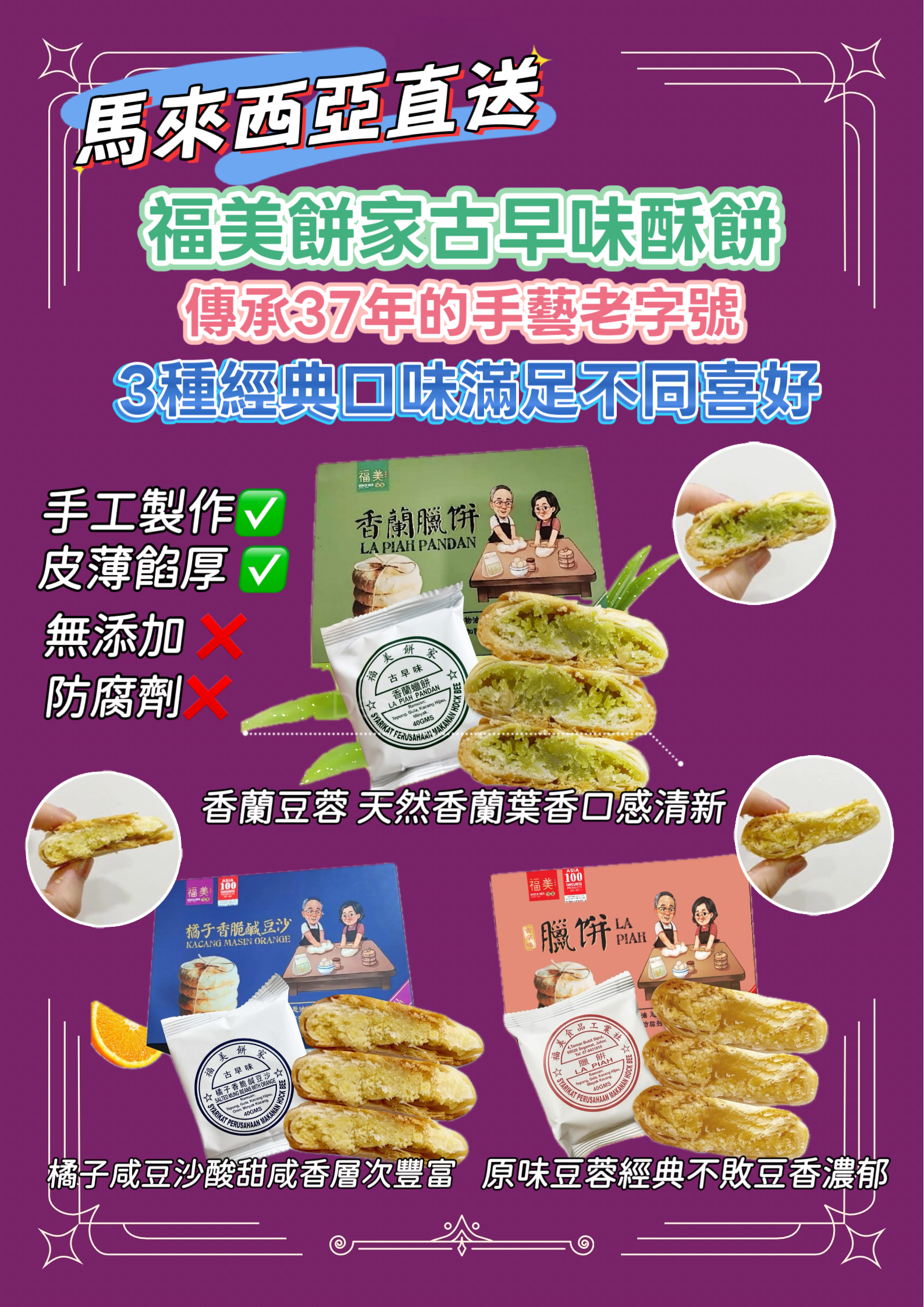 預購馬來西亞直送【福美餅家】古早味酥餅 