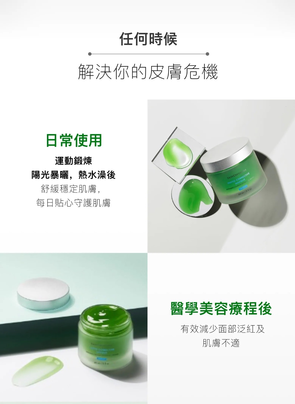 *SKIN CEUTICALS 修麗可 舒緩降紅保濕面膜 60ml - 香港專櫃*