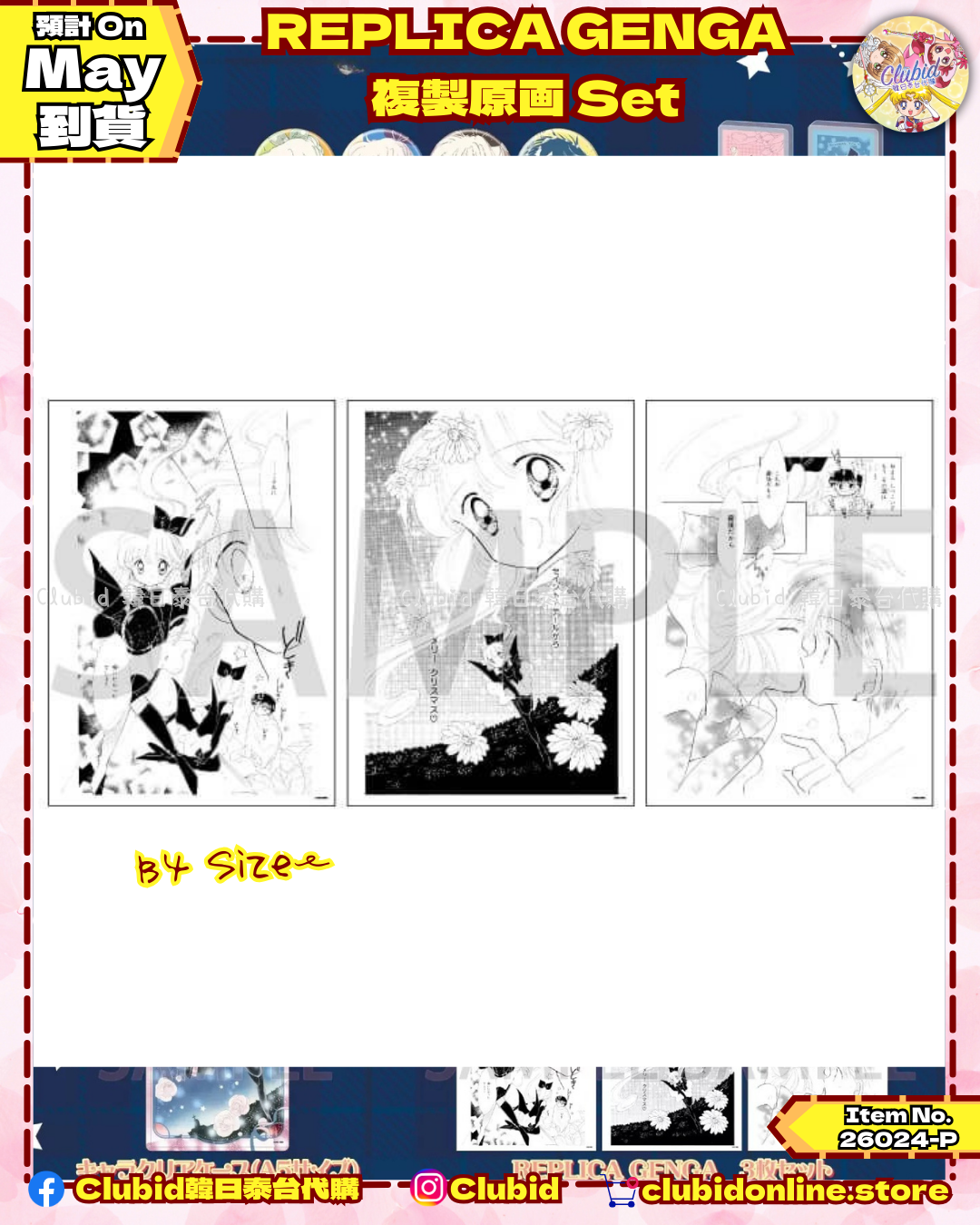 《Pre-Order》REPLICA GENGA 複製原畫 Set｜怪盜St. Tail X eeo Store (26024-P)