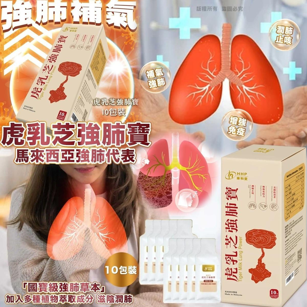 $225盒.2盒或以上$225盒.康和堂虎乳芝強肺寶