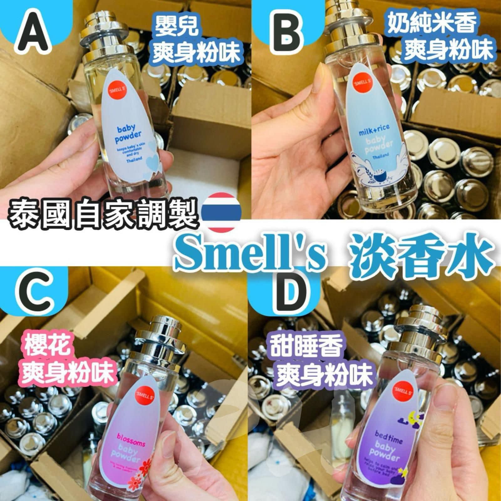 $59支。2起$49支。泰國 爽身粉味香水(35ml)