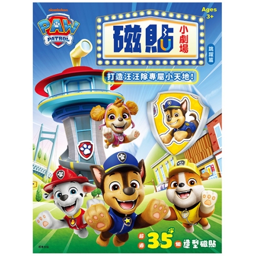 🔸預購貨品🔸汪汪隊立大功 磁貼小劇場—跳躍篇