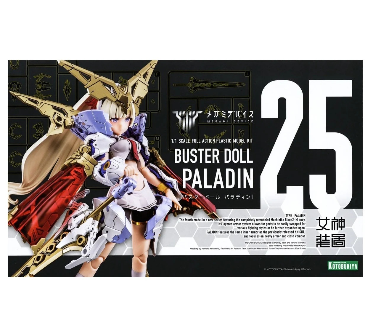 1/1 Megami Device Buster Doll Paladin (Reissue)